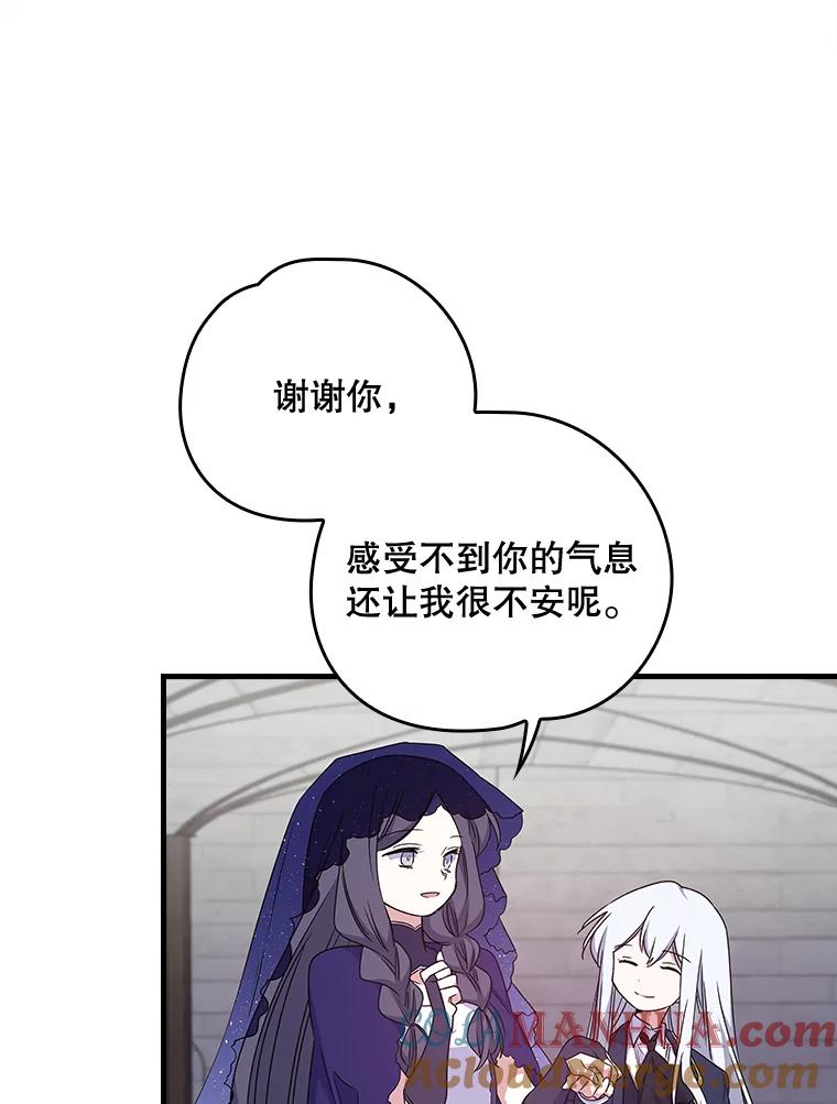 《伊格列特》12.赋名仪式 第37页