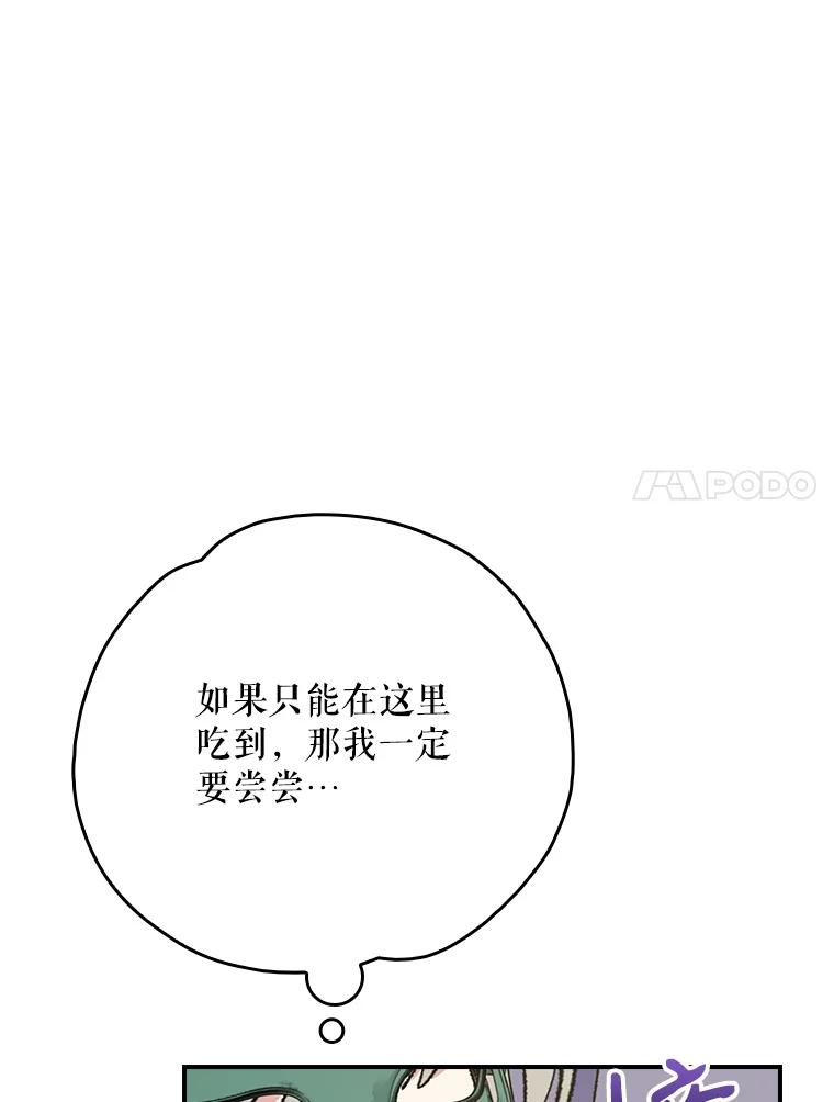 《伊格列特》139.请享受舞会吧 第7页