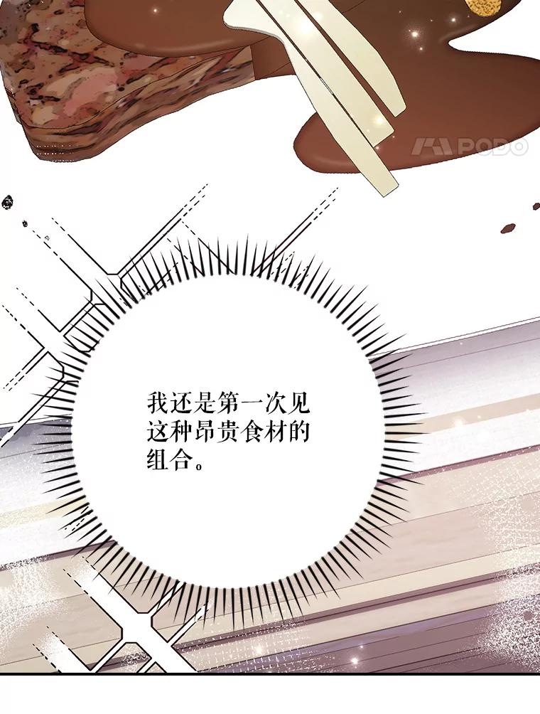 《伊格列特》139.请享受舞会吧 第4页