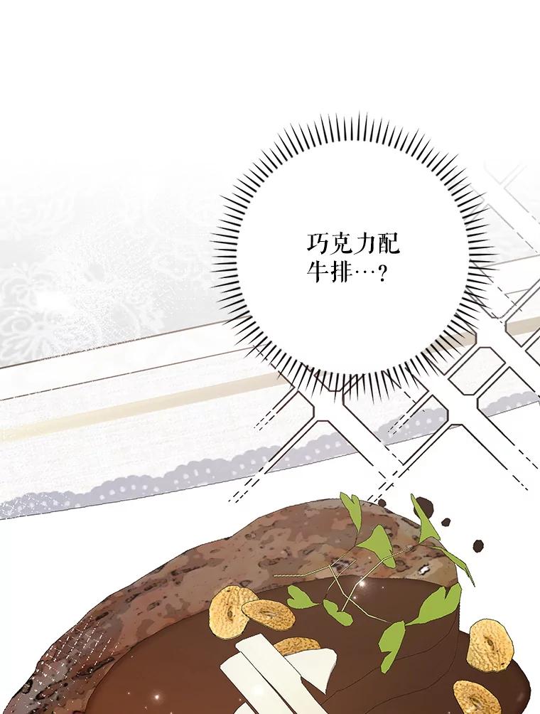《伊格列特》139.请享受舞会吧 第3页