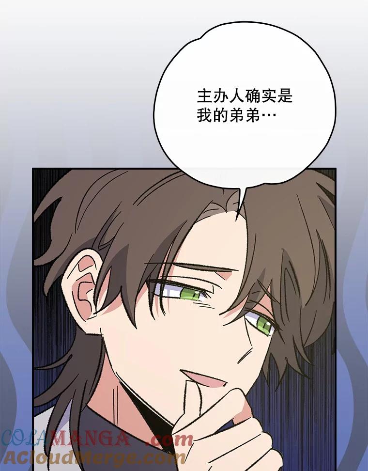 《伊格列特》140.新奇的舞会规则 第17页