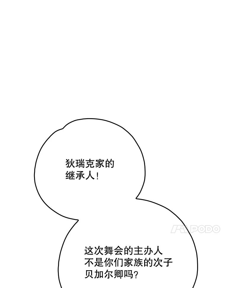 《伊格列特》140.新奇的舞会规则 第14页