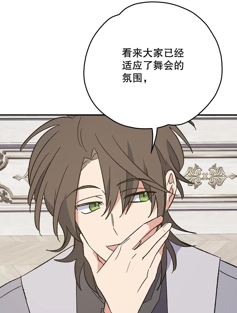《伊格列特》140.新奇的舞会规则 第26页