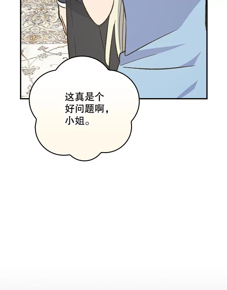《伊格列特》140.新奇的舞会规则 第16页