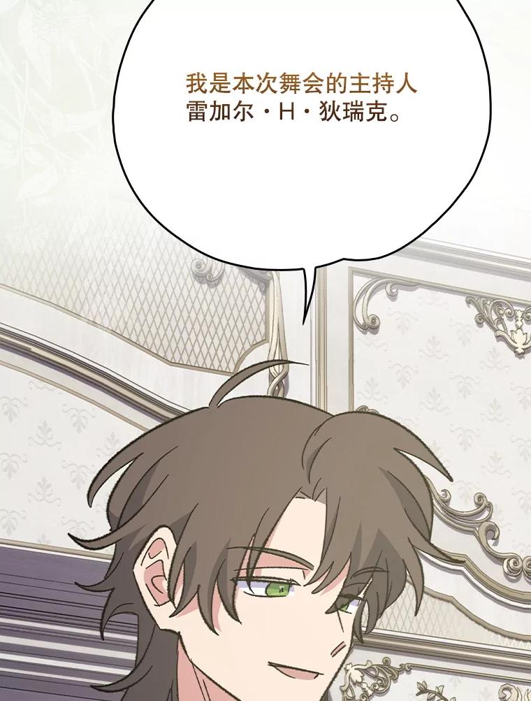 《伊格列特》140.新奇的舞会规则 第8页