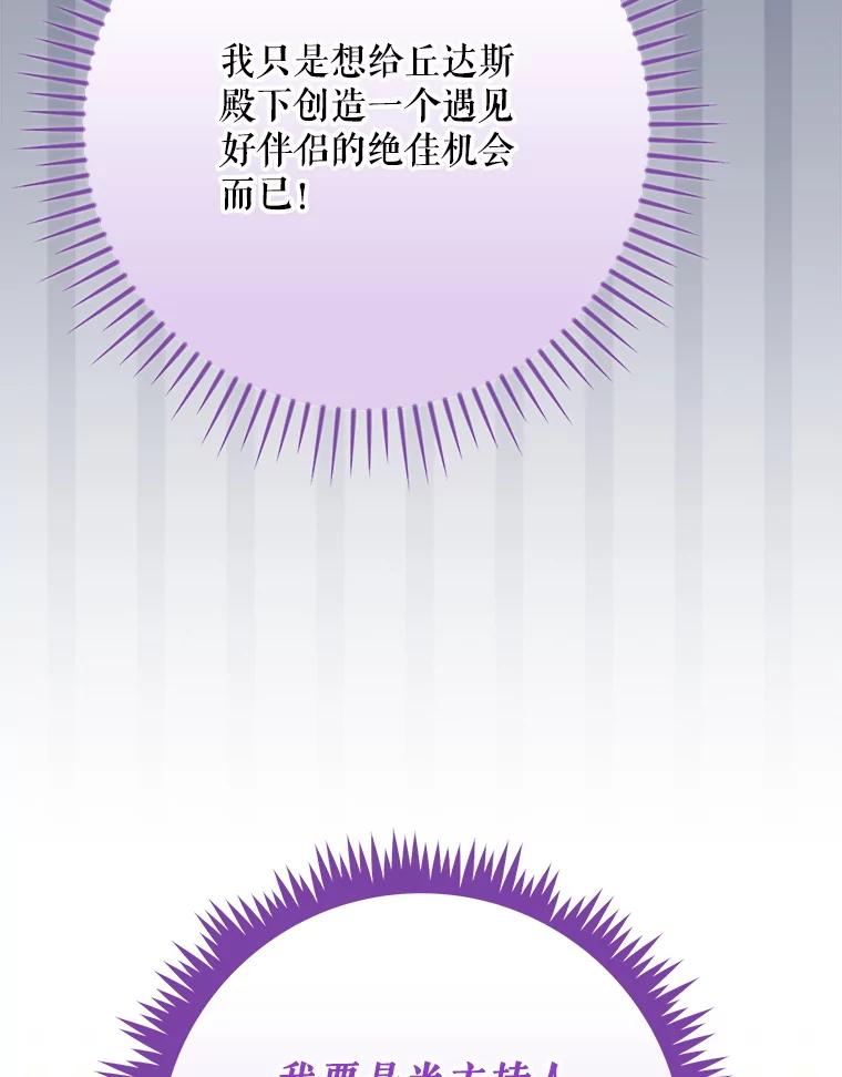 《伊格列特》140.新奇的舞会规则 第23页