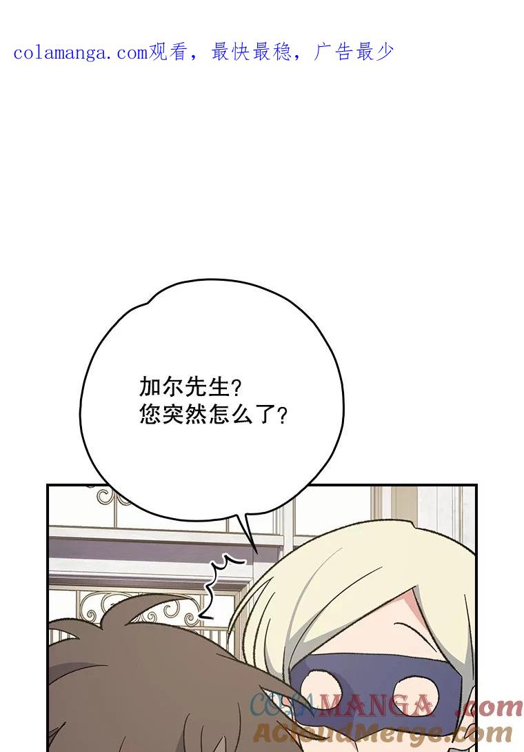 《伊格列特》140.新奇的舞会规则 第1页