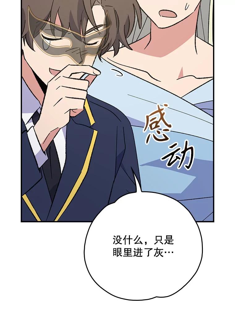 《伊格列特》140.新奇的舞会规则 第2页
