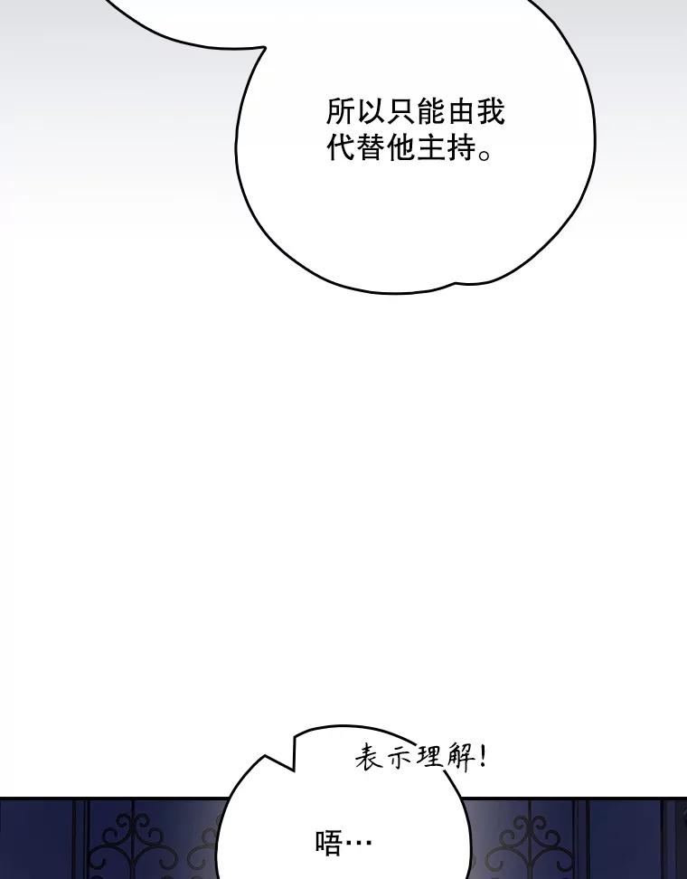 《伊格列特》140.新奇的舞会规则 第19页