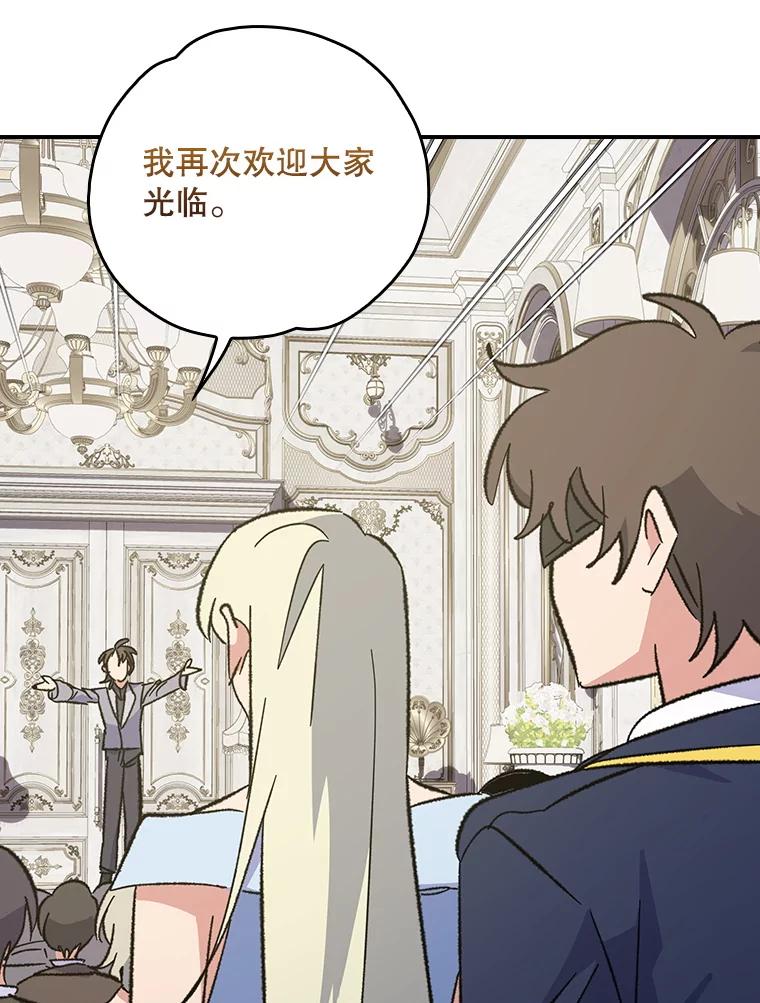 《伊格列特》140.新奇的舞会规则 第6页
