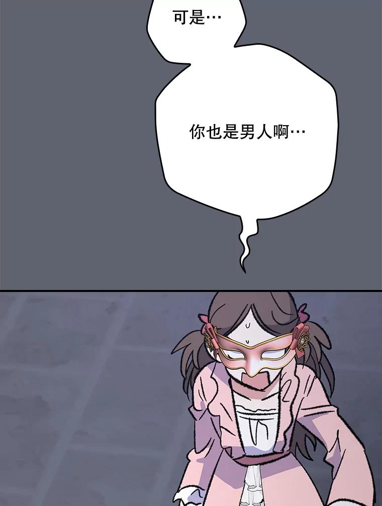 《伊格列特》142.久别重逢 第44页