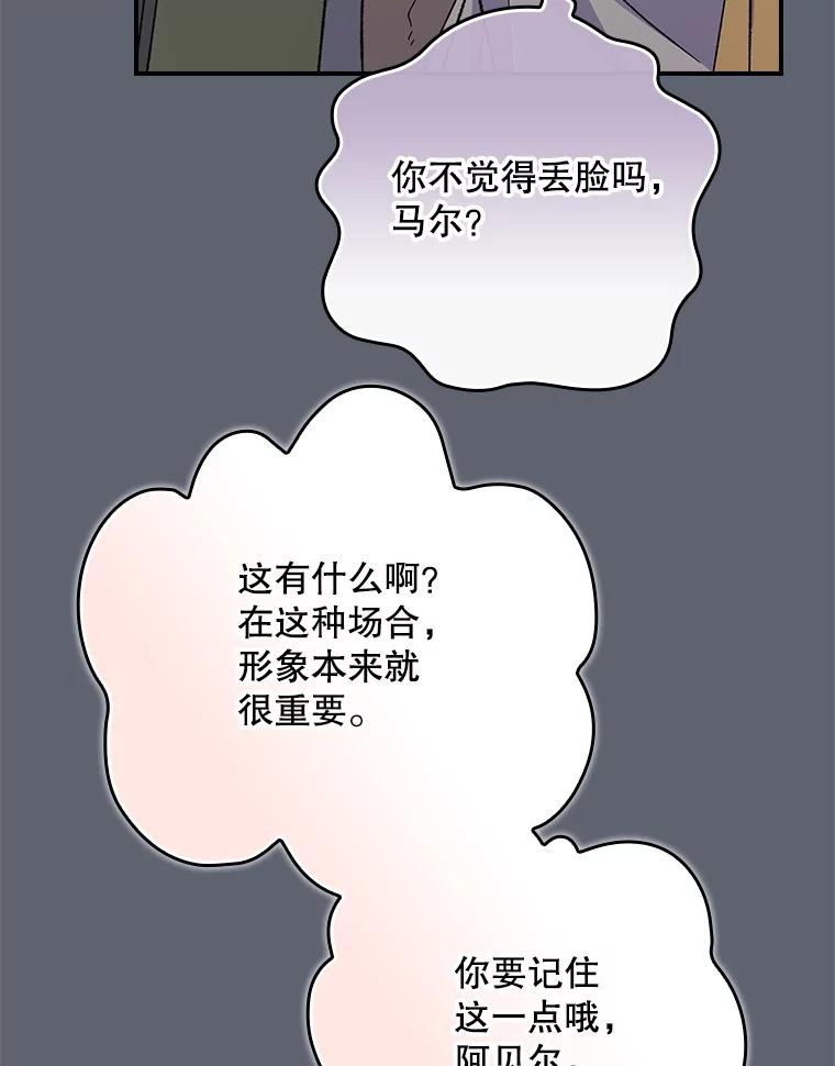 《伊格列特》142.久别重逢 第18页