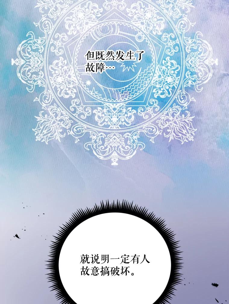 《伊格列特》13.传送门故障 第45页