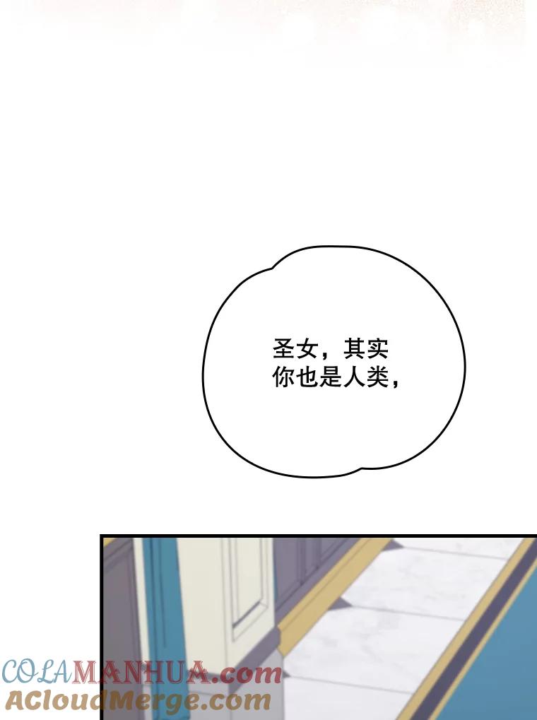 《伊格列特》13.传送门故障 第16页