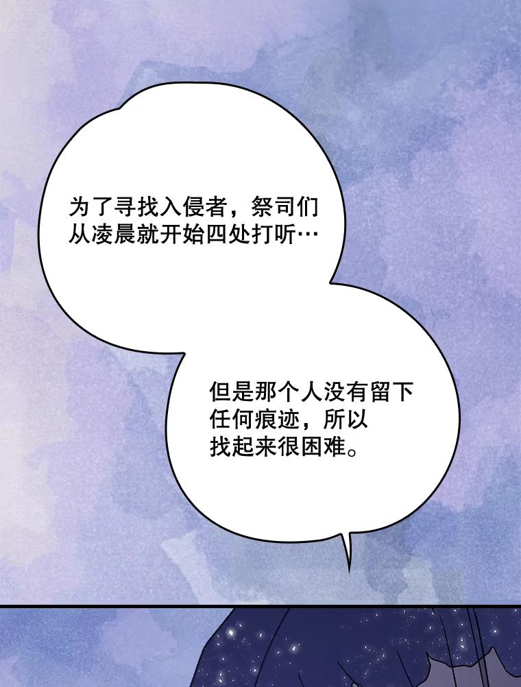 《伊格列特》13.传送门故障 第84页