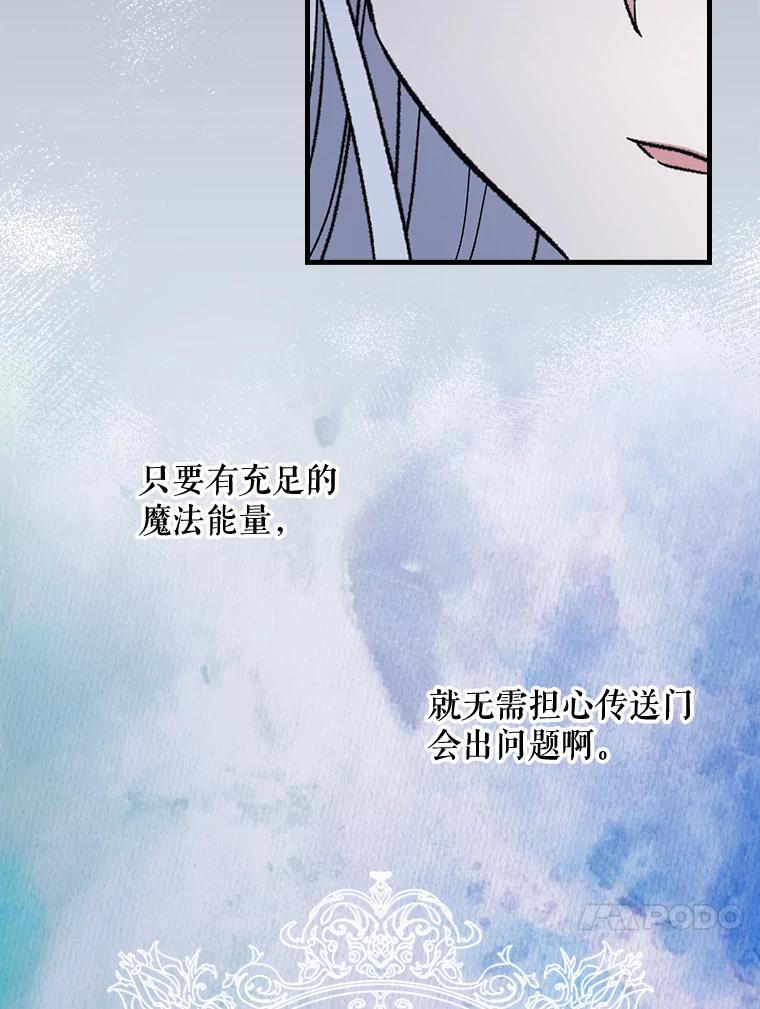 《伊格列特》13.传送门故障 第44页