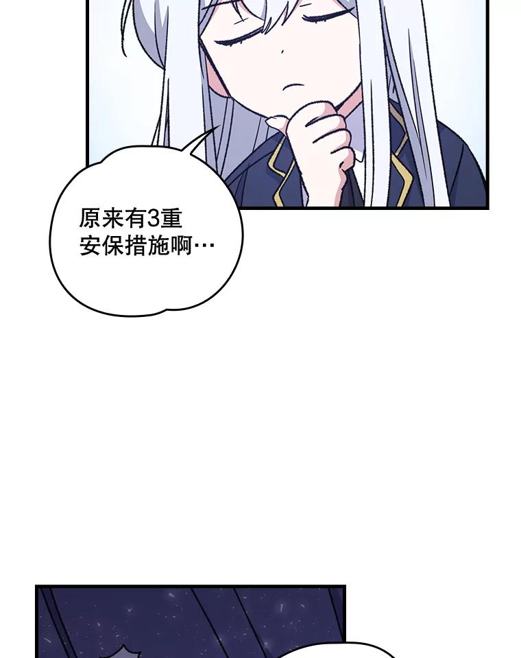 《伊格列特》13.传送门故障 第80页
