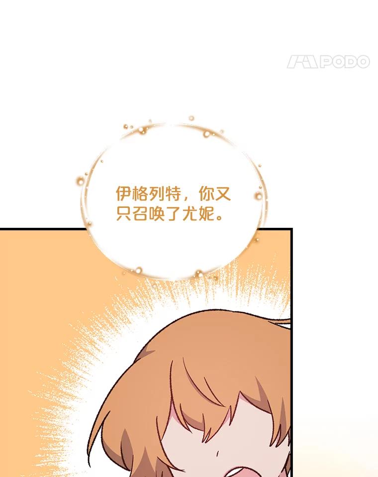 《伊格列特》13.传送门故障 第48页