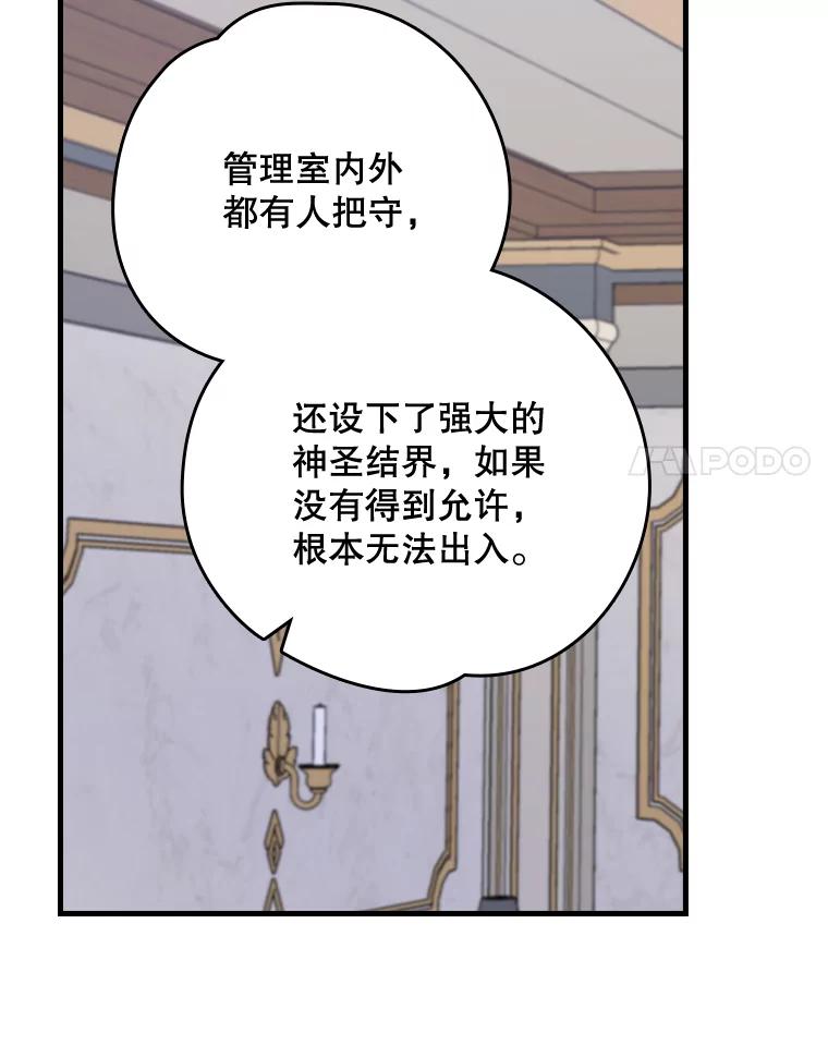 《伊格列特》13.传送门故障 第78页