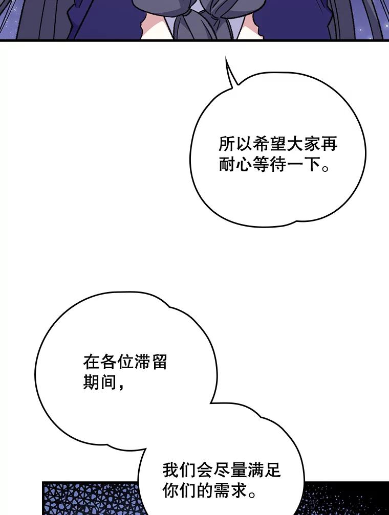 《伊格列特》13.传送门故障 第69页