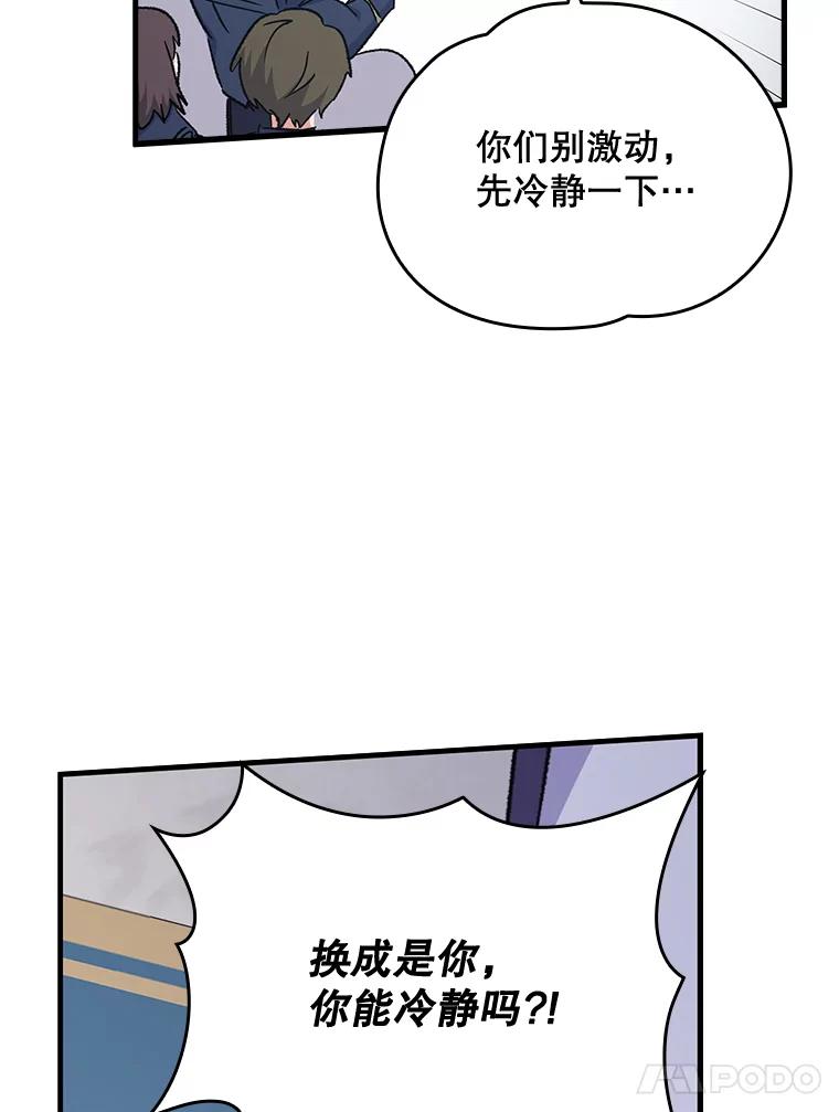 《伊格列特》13.传送门故障 第62页