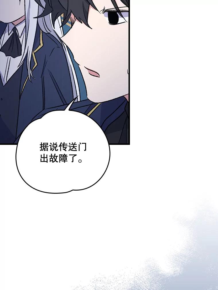 《伊格列特》13.传送门故障 第42页
