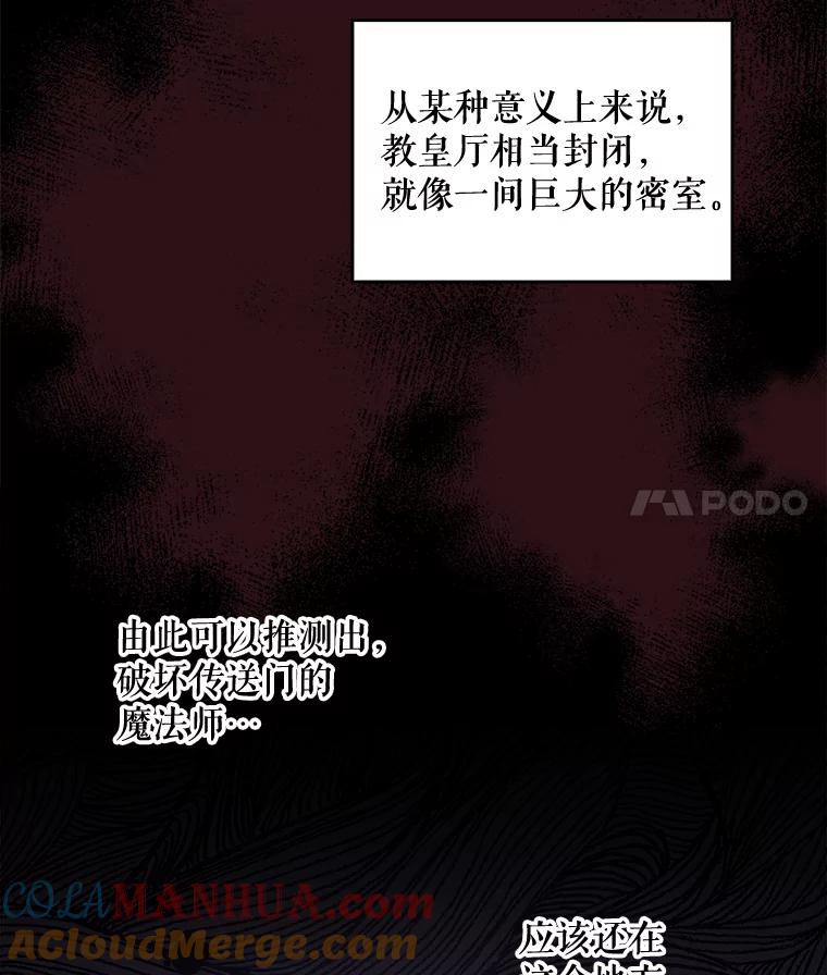 《伊格列特》13.传送门故障 第58页