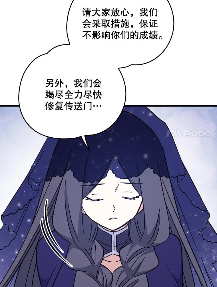 《伊格列特》13.传送门故障 第68页