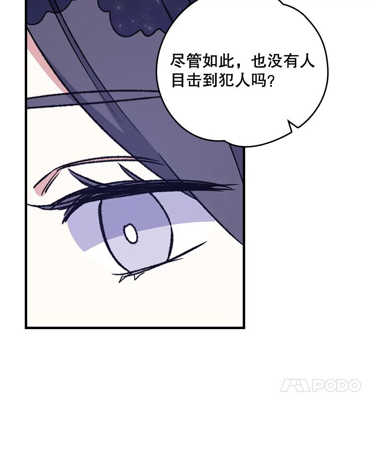 《伊格列特》13.传送门故障 第81页