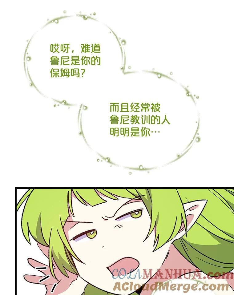 《伊格列特》13.传送门故障 第52页