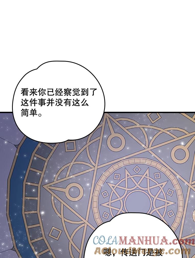 《伊格列特》13.传送门故障 第82页