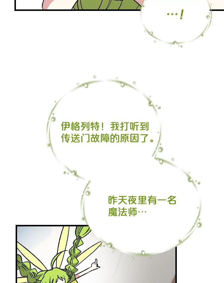 《伊格列特》13.传送门故障 第53页