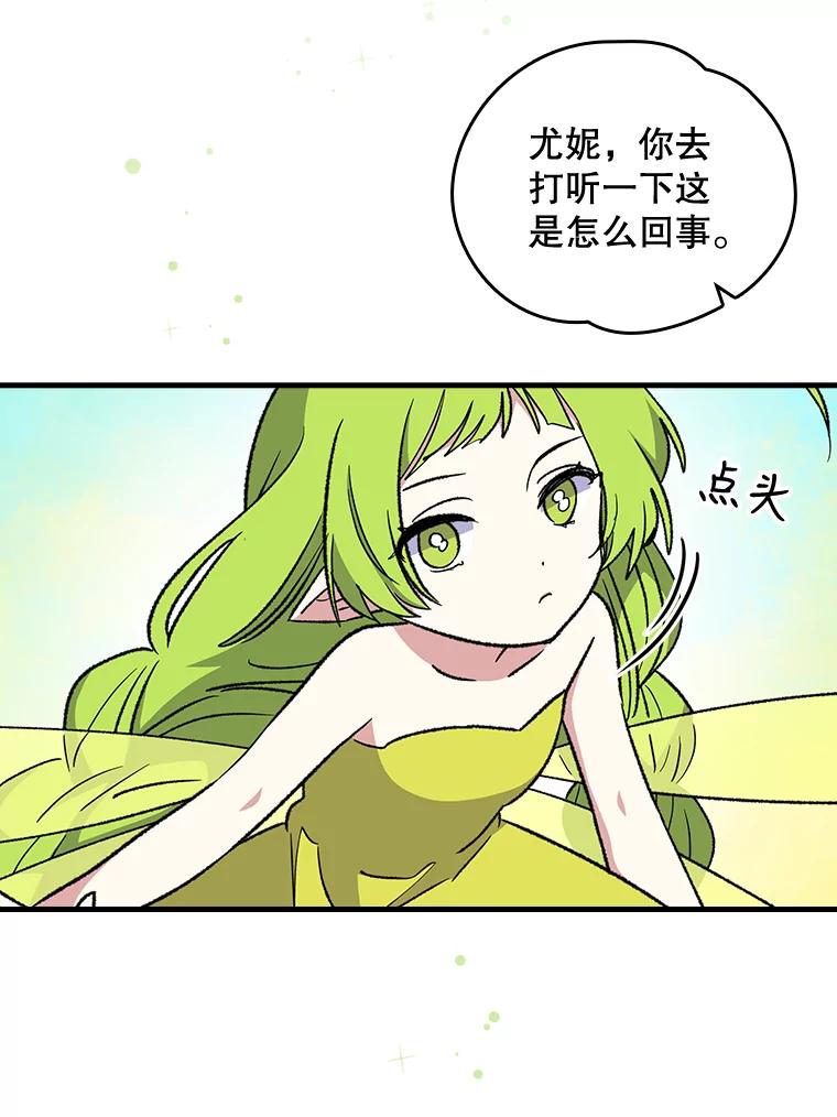 《伊格列特》13.传送门故障 第47页