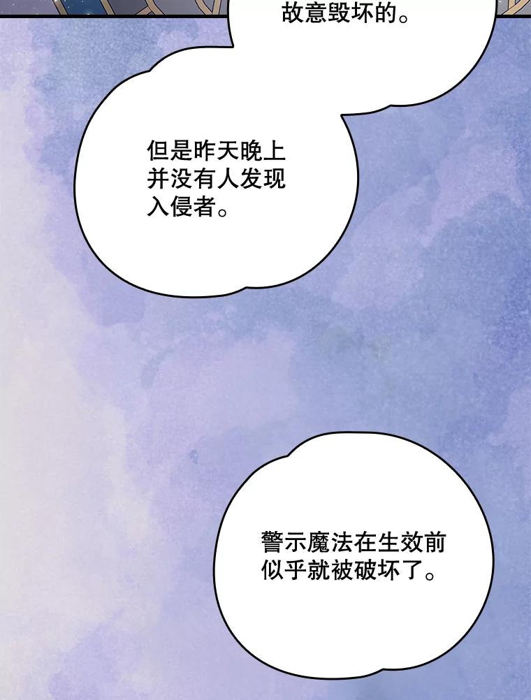 《伊格列特》13.传送门故障 第83页