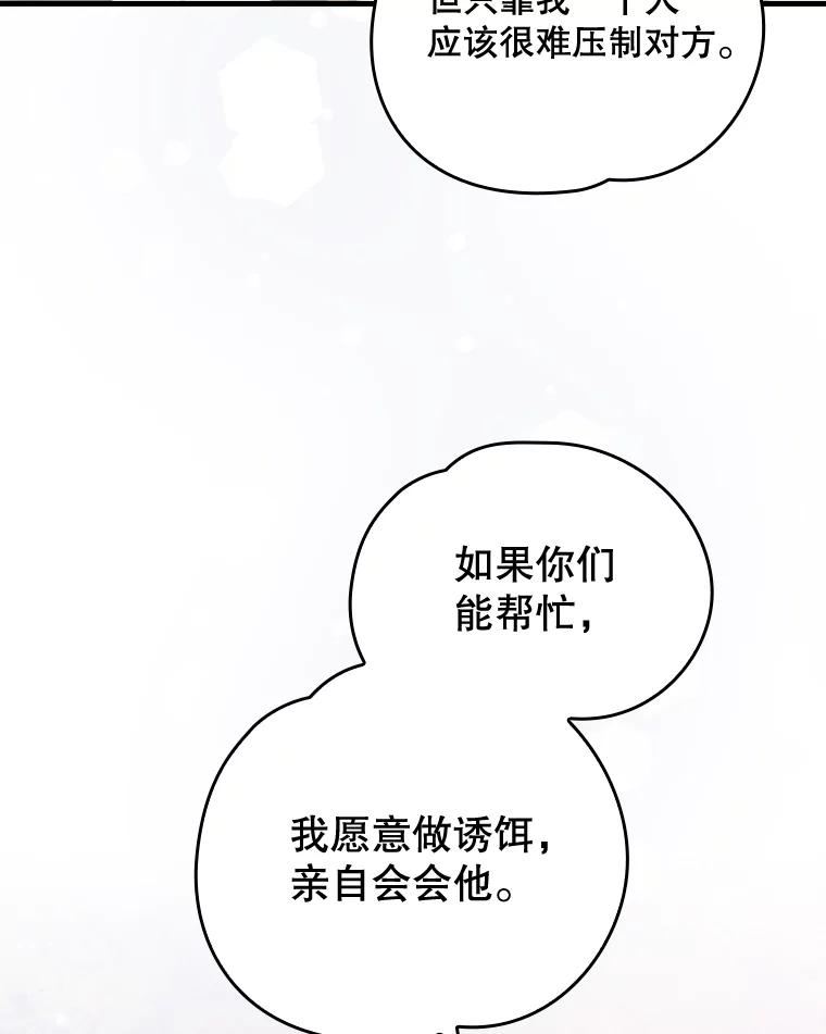 《伊格列特》14.可疑之人 第29页