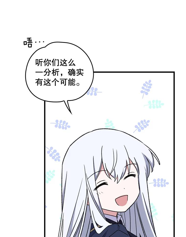 《伊格列特》14.可疑之人 第8页
