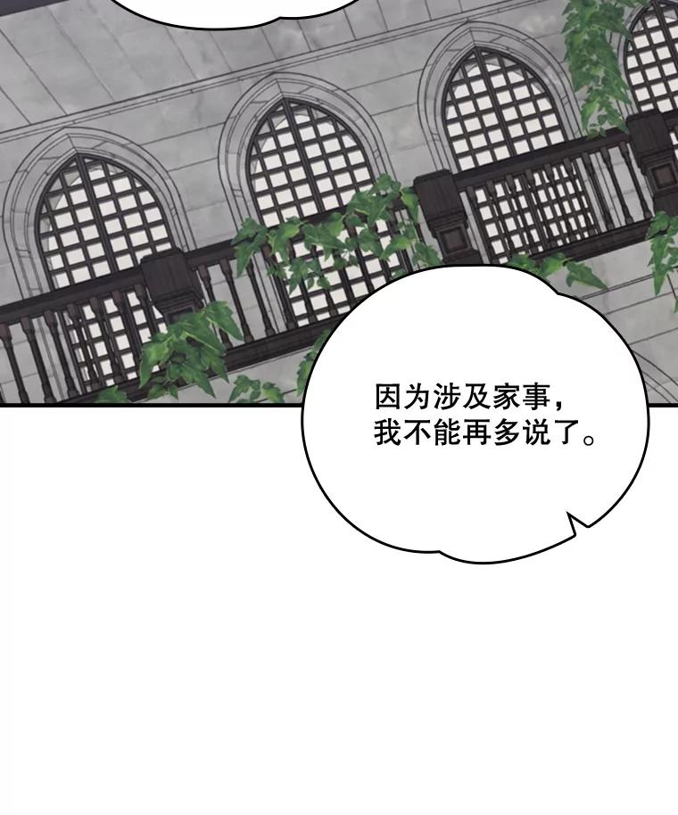 《伊格列特》14.可疑之人 第66页