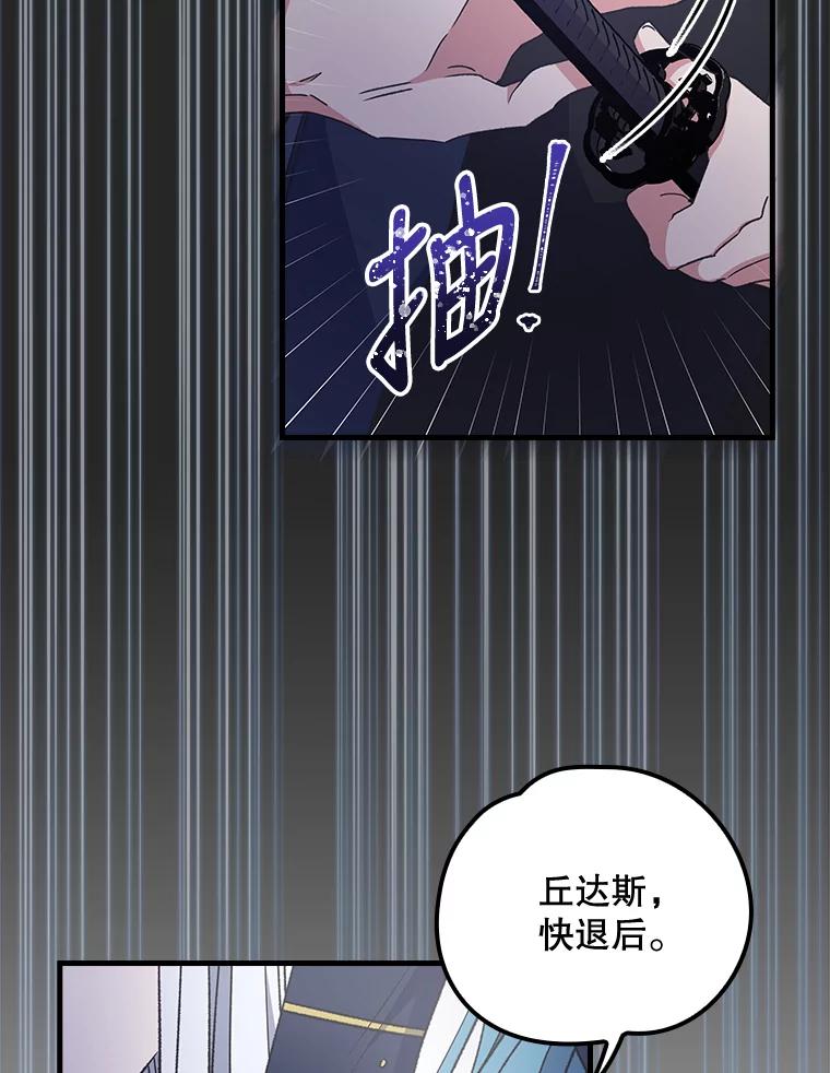 《伊格列特》14.可疑之人 第47页