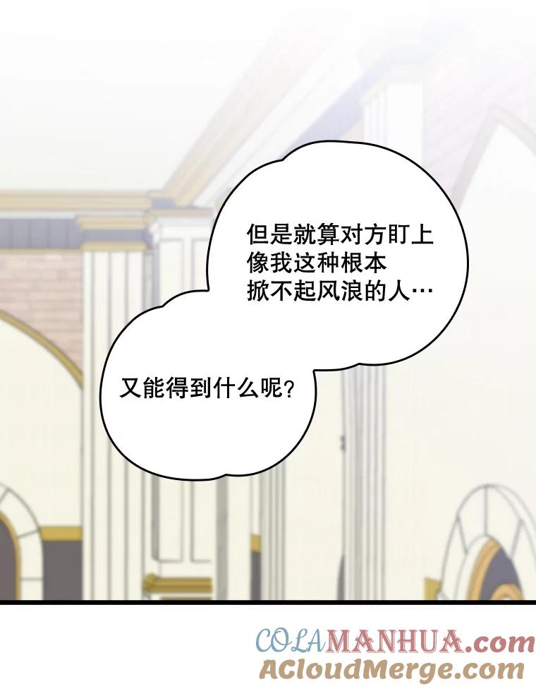 《伊格列特》14.可疑之人 第13页