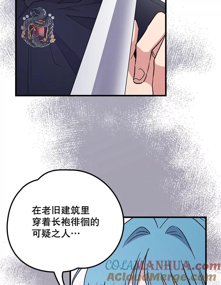 《伊格列特》14.可疑之人 第52页