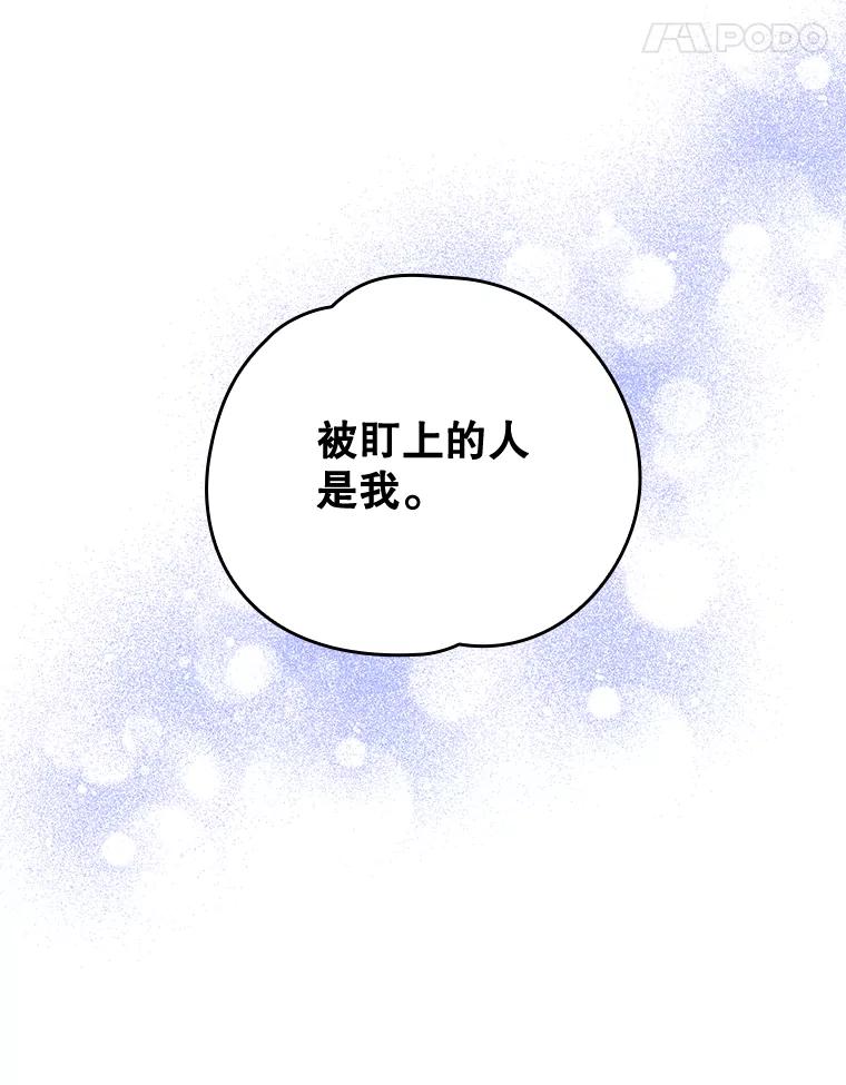《伊格列特》14.可疑之人 第11页