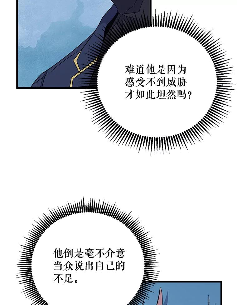 《伊格列特》14.可疑之人 第18页