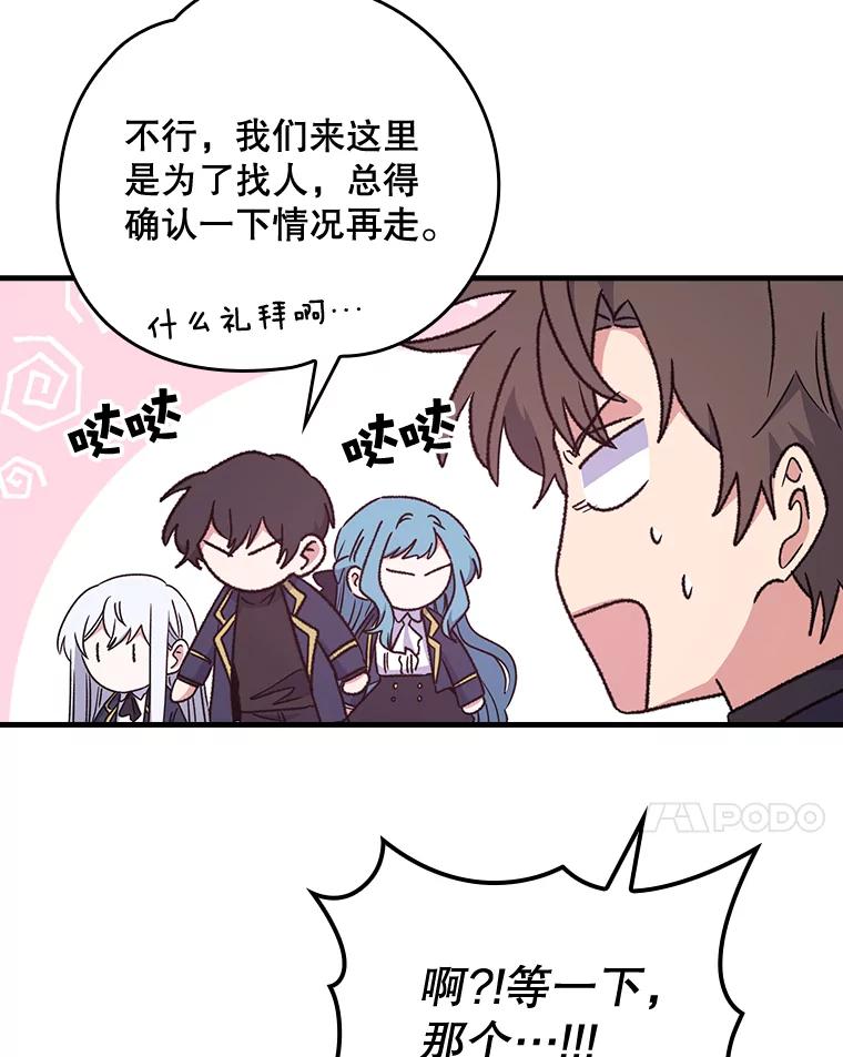 《伊格列特》14.可疑之人 第72页