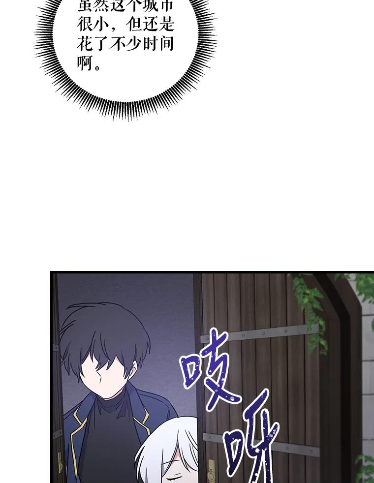 《伊格列特》14.可疑之人 第44页