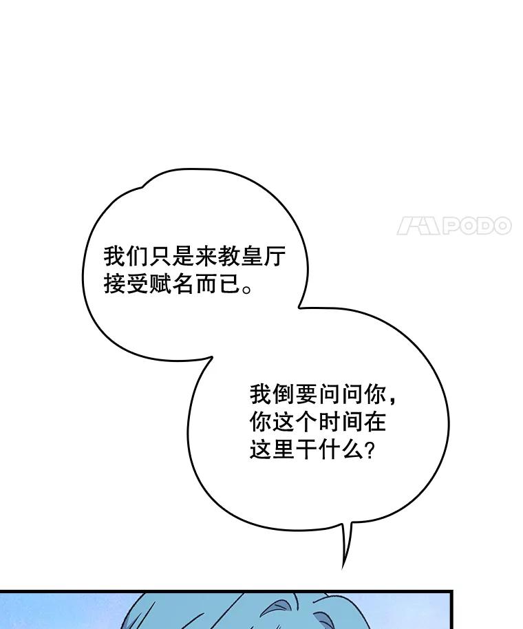 《伊格列特》14.可疑之人 第62页