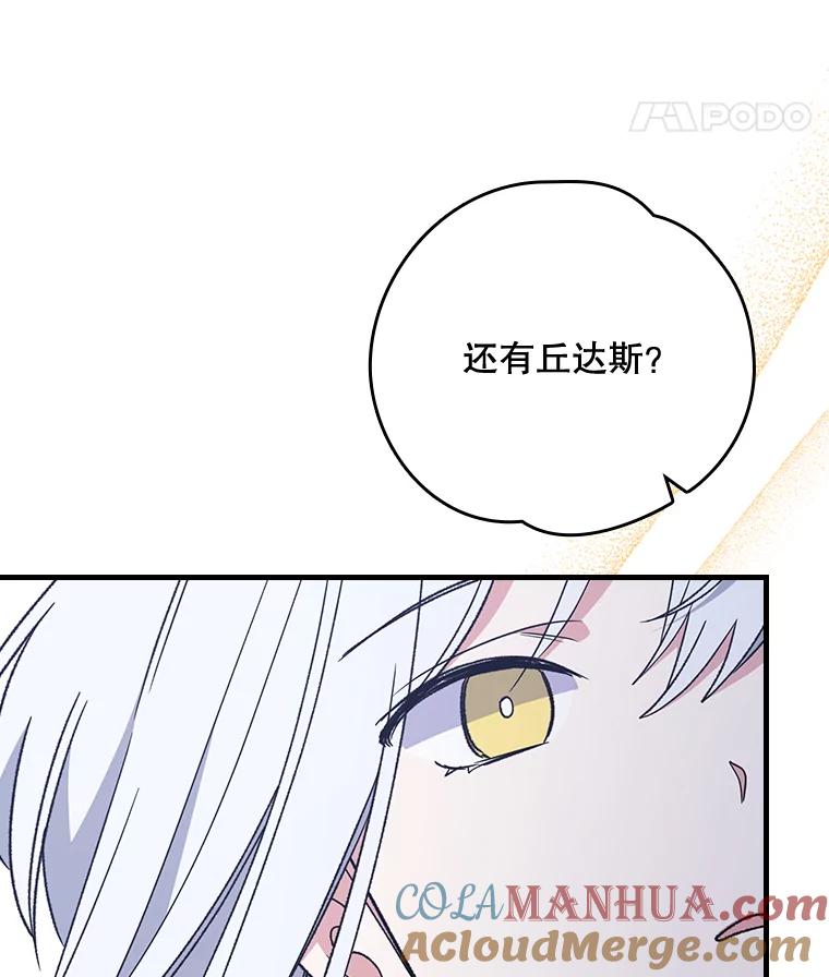 《伊格列特》14.可疑之人 第55页