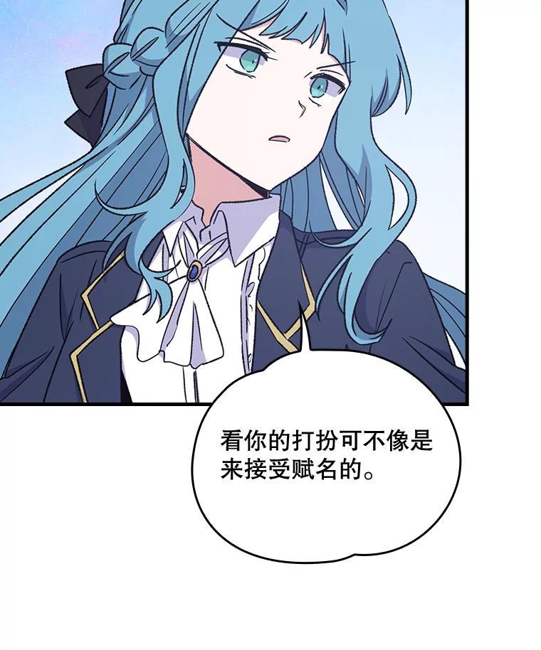 《伊格列特》14.可疑之人 第63页
