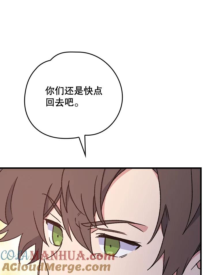 《伊格列特》14.可疑之人 第70页