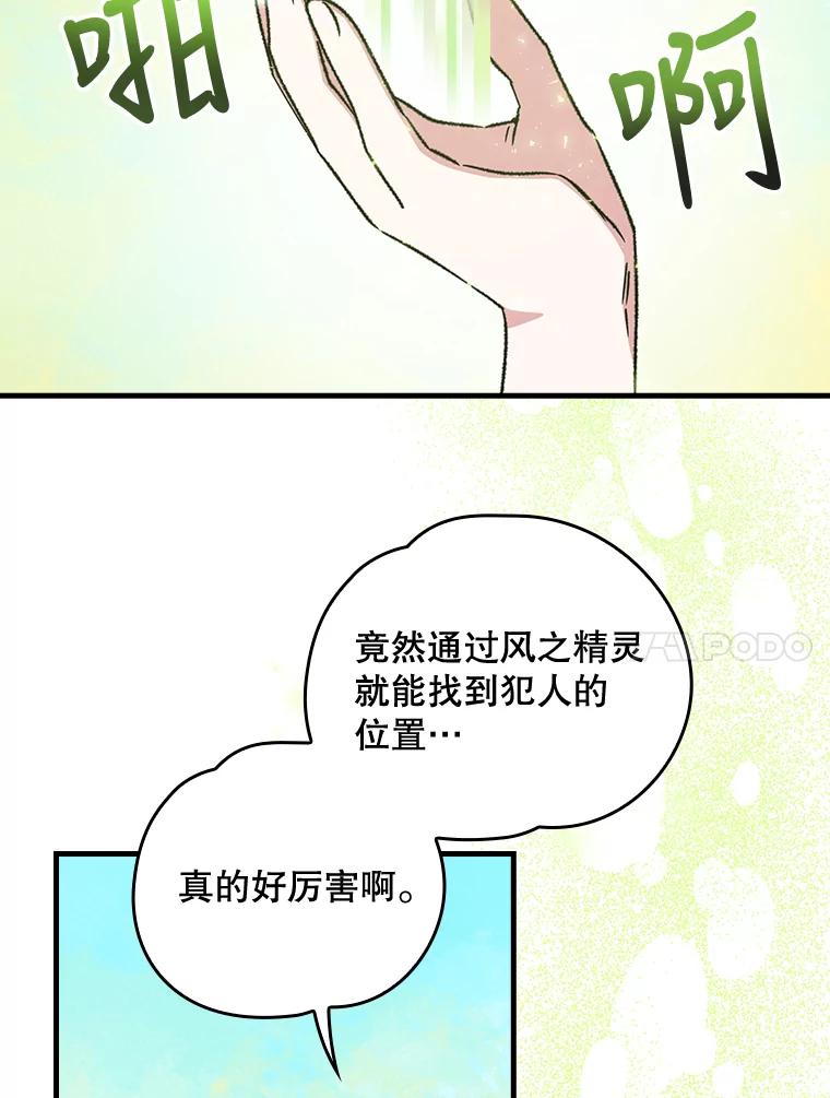 《伊格列特》14.可疑之人 第38页