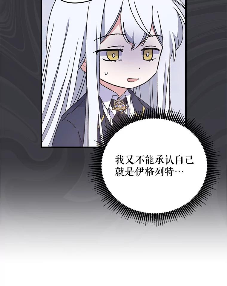 《伊格列特》14.可疑之人 第33页